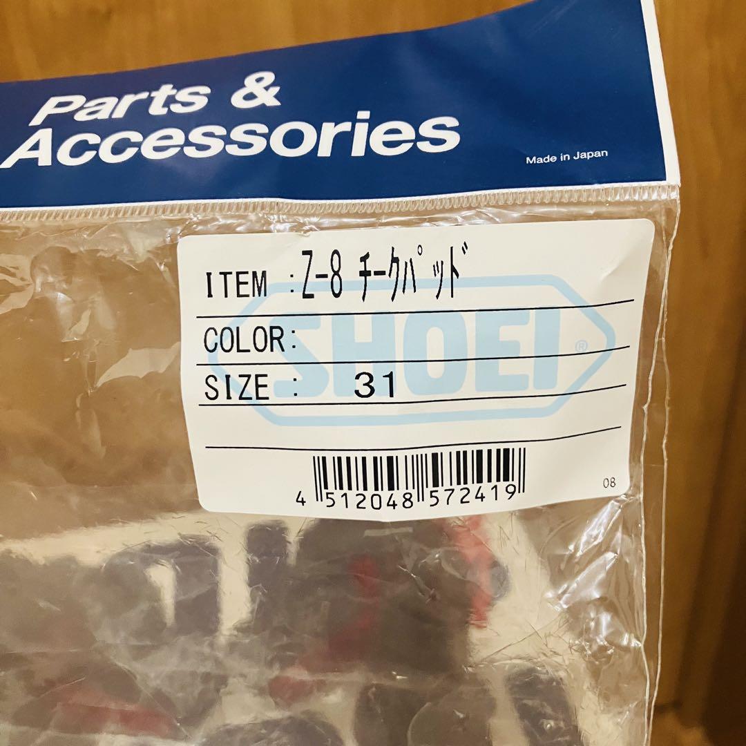 【新品未使用】SHOEI Z-8 薄手チークパッド31 純正オプション 圧迫軽減