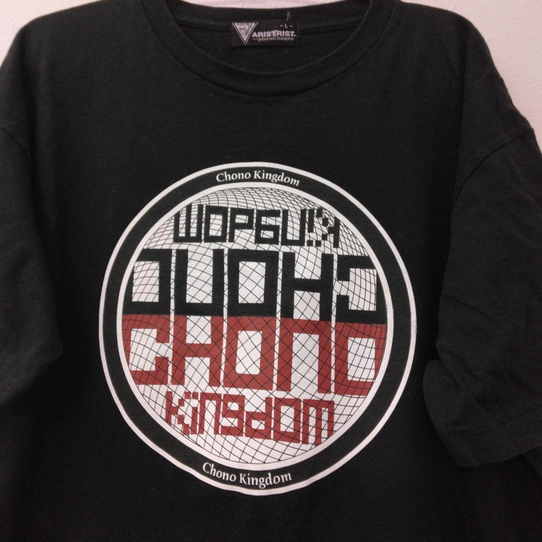蝶野正洋 アリストトリスト Tシャツ Mサイズ - メルカリ