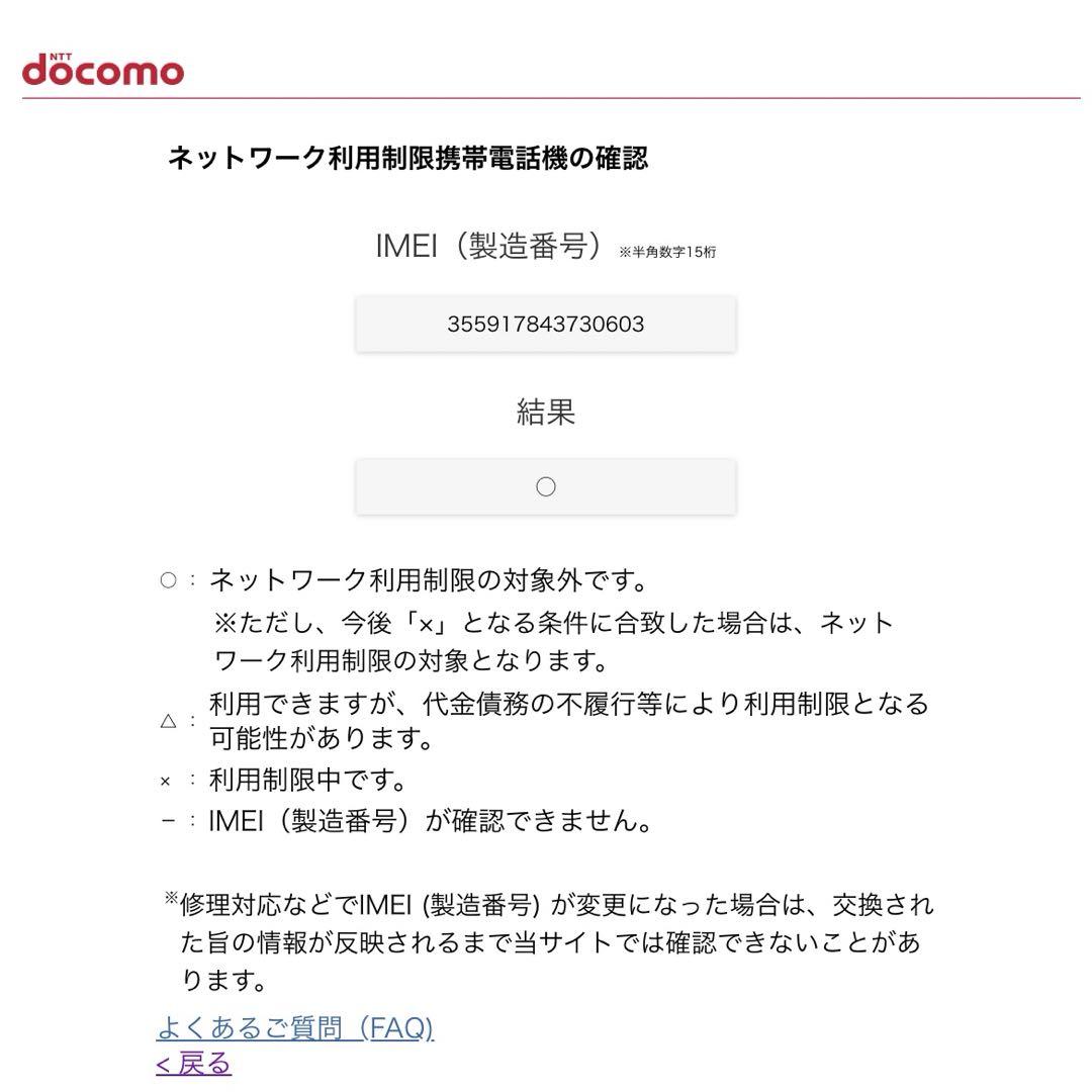 iPhone 12 ホワイト 64 GB docomo