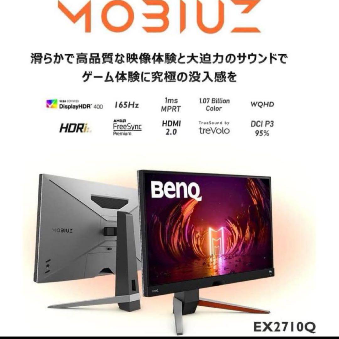 ⭐️未使用品⭐️BenQ MOBIUZ EX2710Q 27インチゲーミングモニター