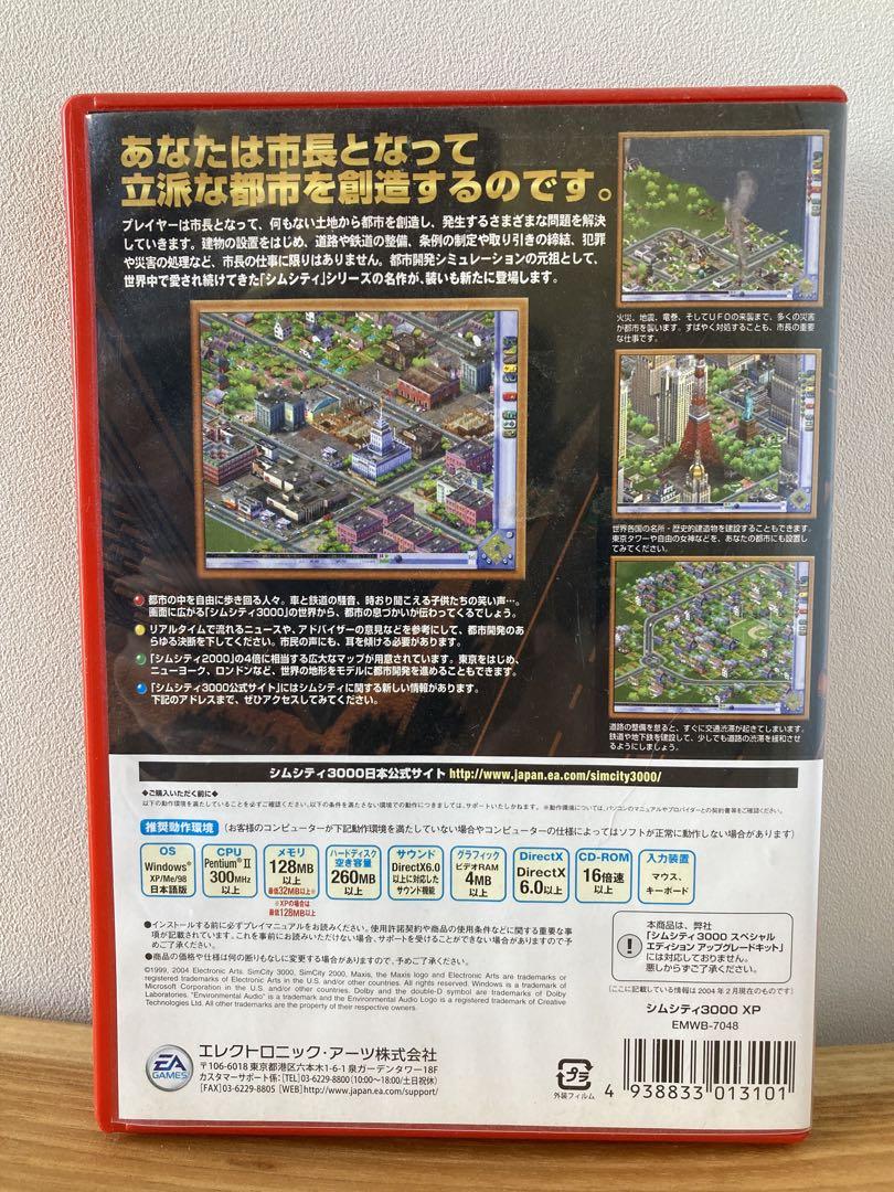 動作確認済】シムシティ3000 XP シミュレーションゲーム - メルカリ