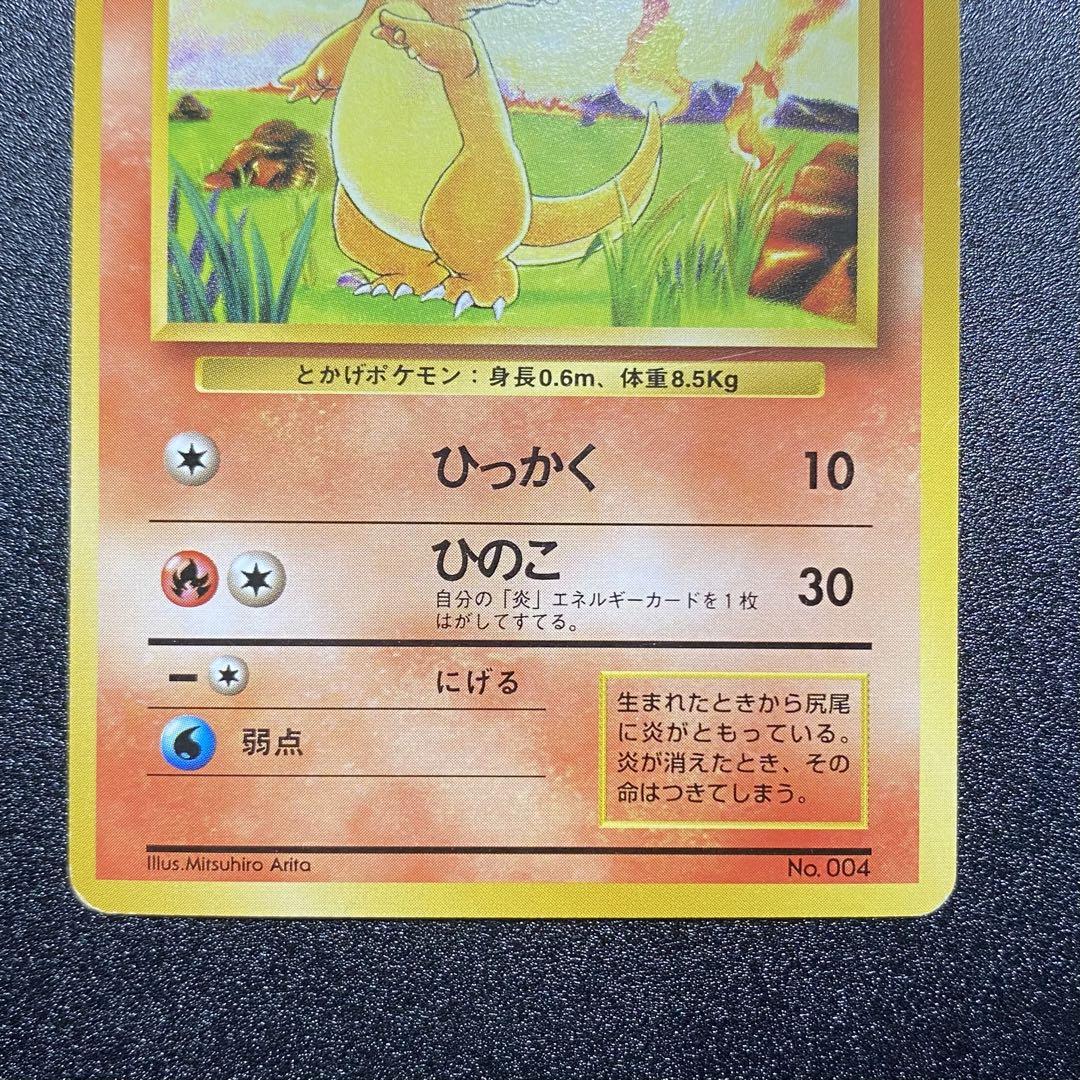 楽天 ヒトカゲ 旧裏 良品⇆美品】初版 マークなし ポケモン ひっかく ポケモンカードゲーム