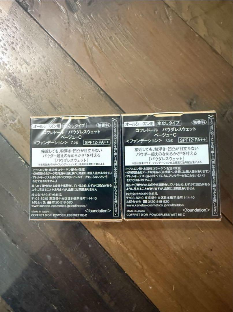 【2個】コフレドール パウダレスウェット ベージュC パウダーファンデーション