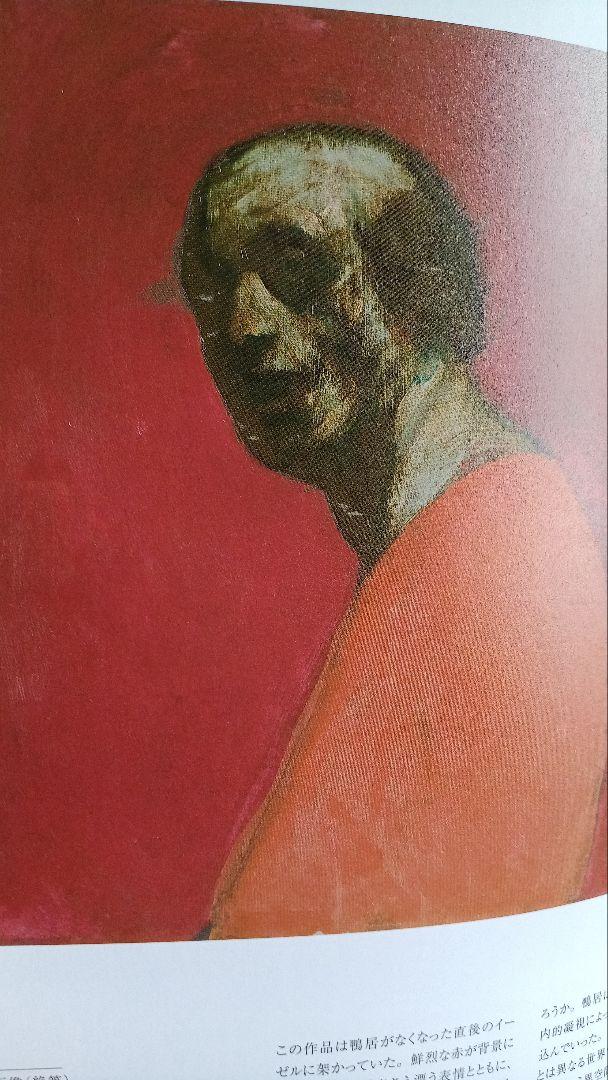 図録　Rey Camoy 没後30年　鴨居玲展ー踊り候へ
