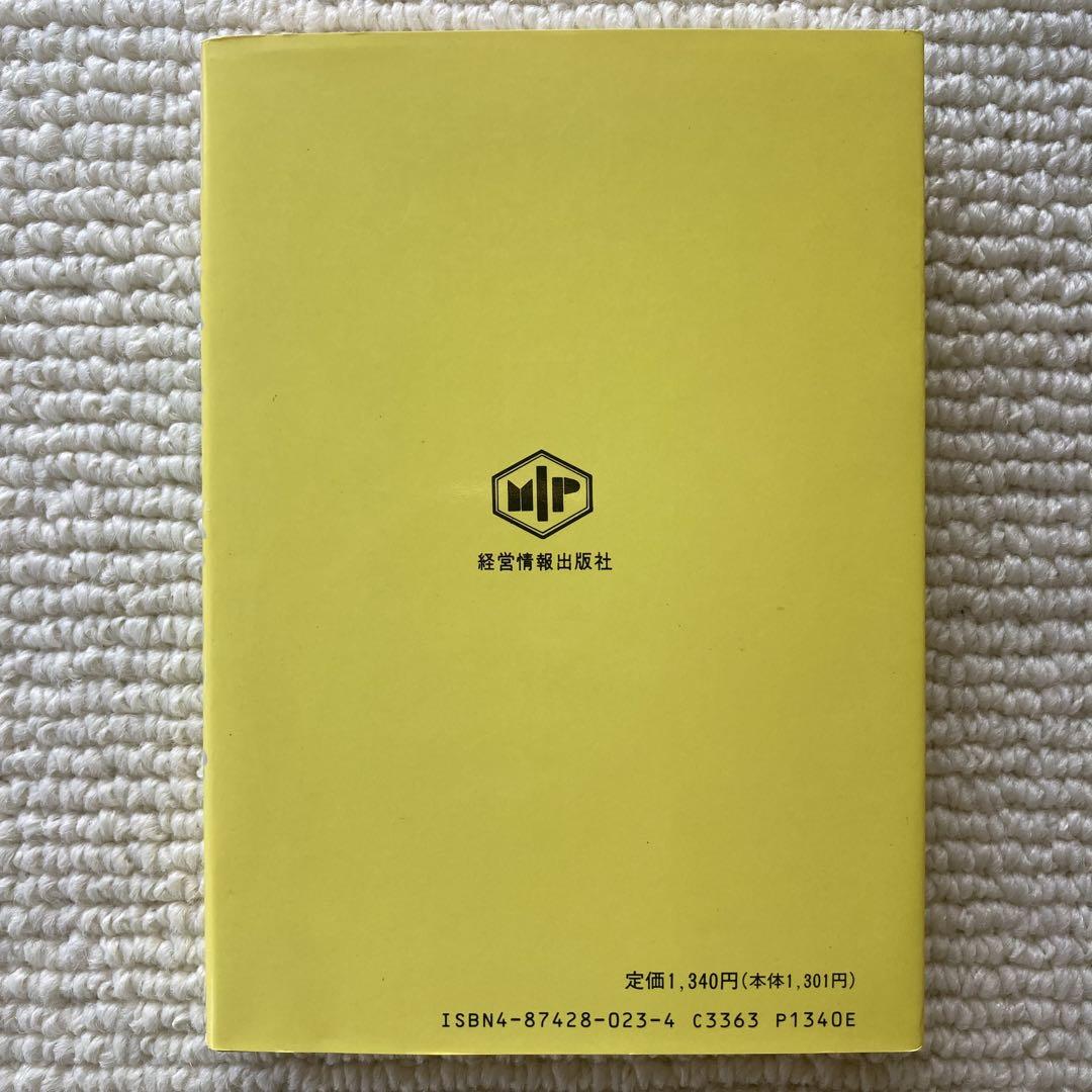 衣料品店経営のすべて/中井一郎