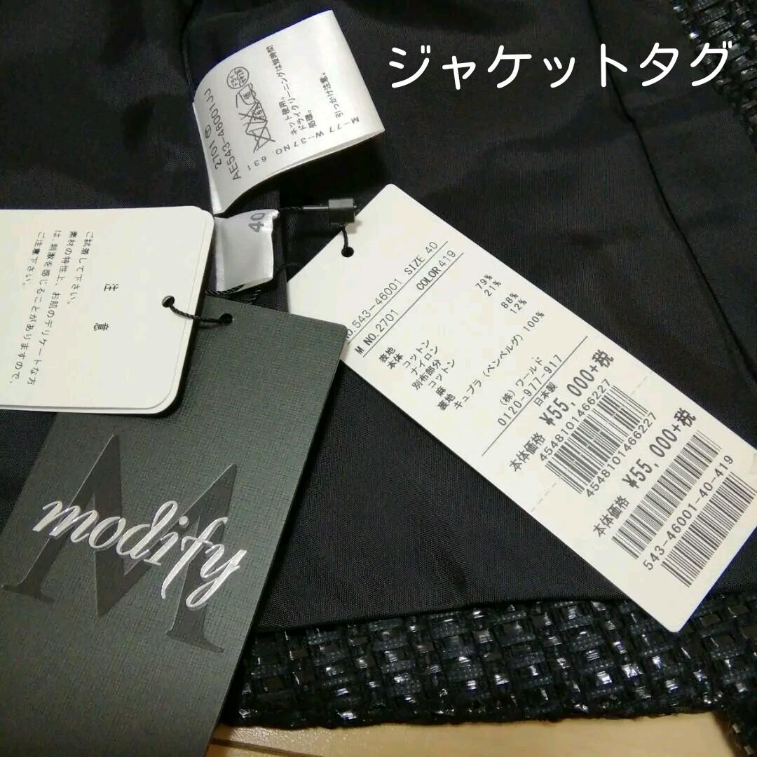 modify モディファイ ブラックスーツ セットアップ 値札付き
