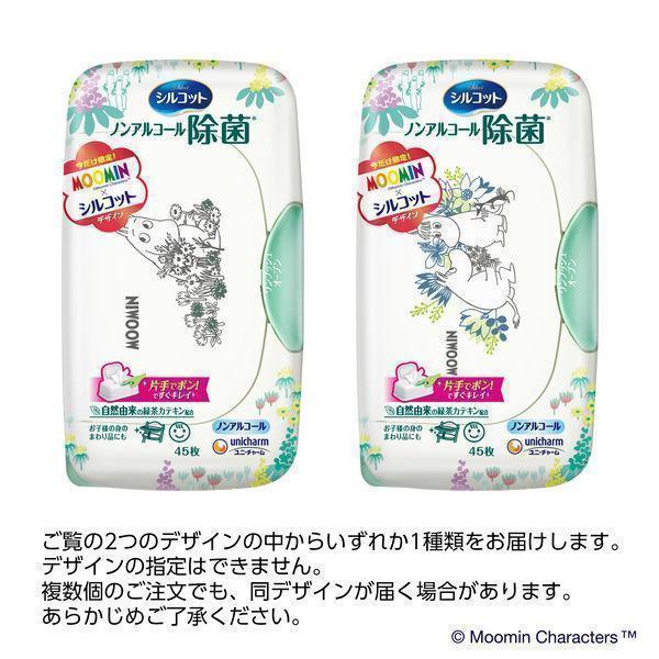 シルコット ノンアルコール除菌 ムーミンデザイン 45枚入り 2種セット