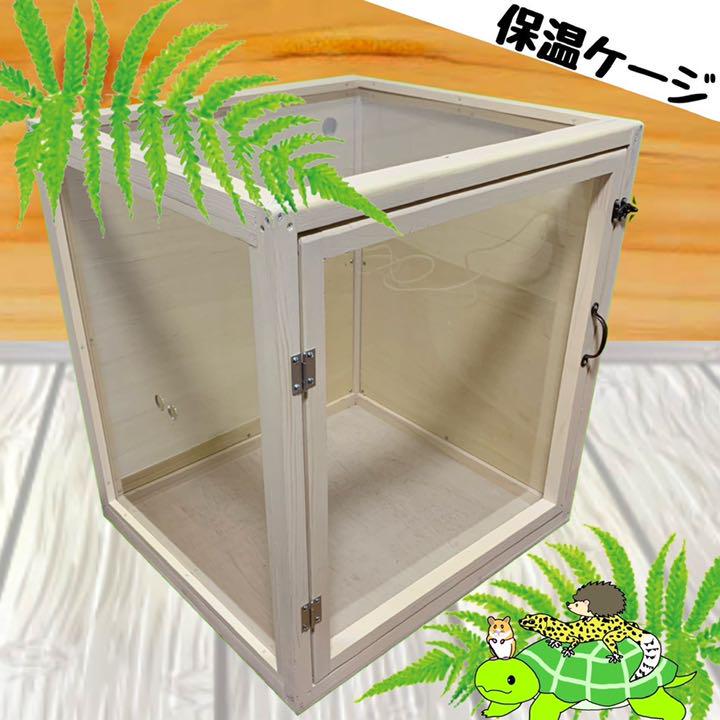 nico様専用 ゲージ 鳥カゴ 保温箱