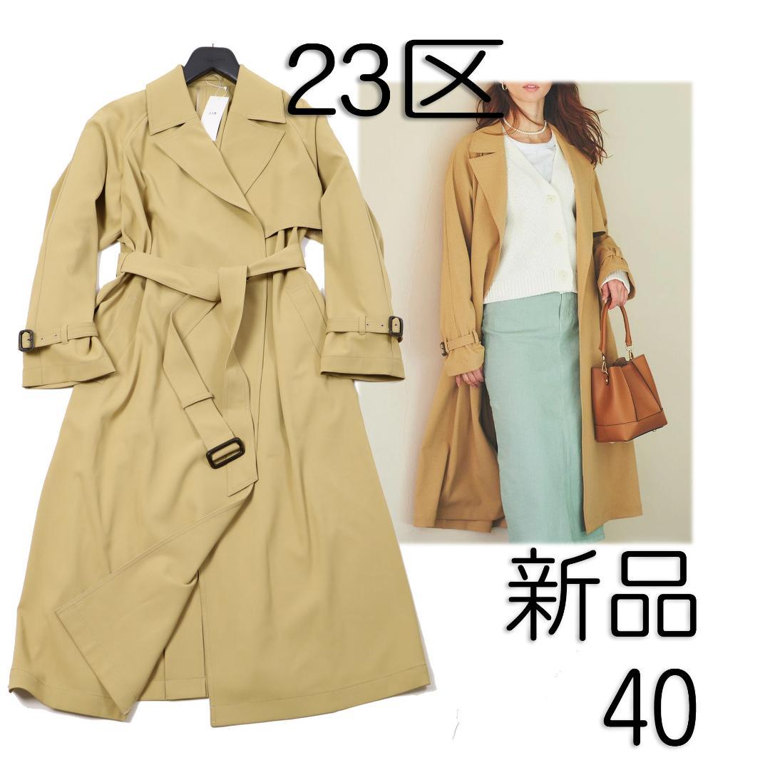 35 割引l おすすめ 172 新品 23区 トレンチコート スプリングコート黄土色 40 トレンチコート レディースl Www Amutatdrive Org 35 割引l おすすめ 172 新品 23区 トレンチコート スプリングコート黄土色 40 トレンチコート レディースl Www Amutatdrive Org