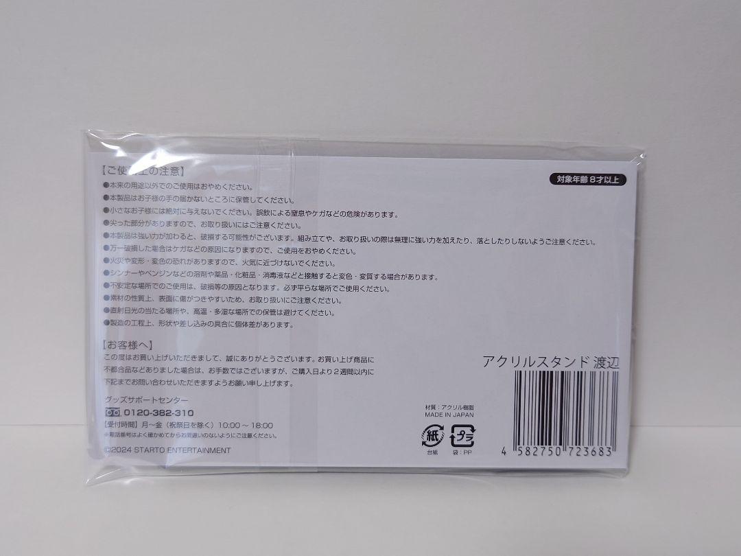 【渡辺翔太】RAYS 3点セット【SnowMan】