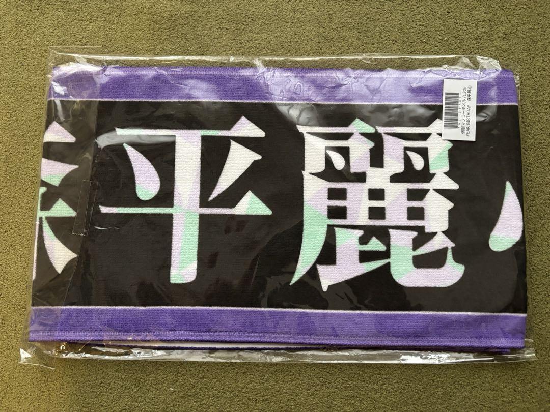 森平麗心 個別マフラータオル 推しメンタオル 13thバスラ 乃木坂