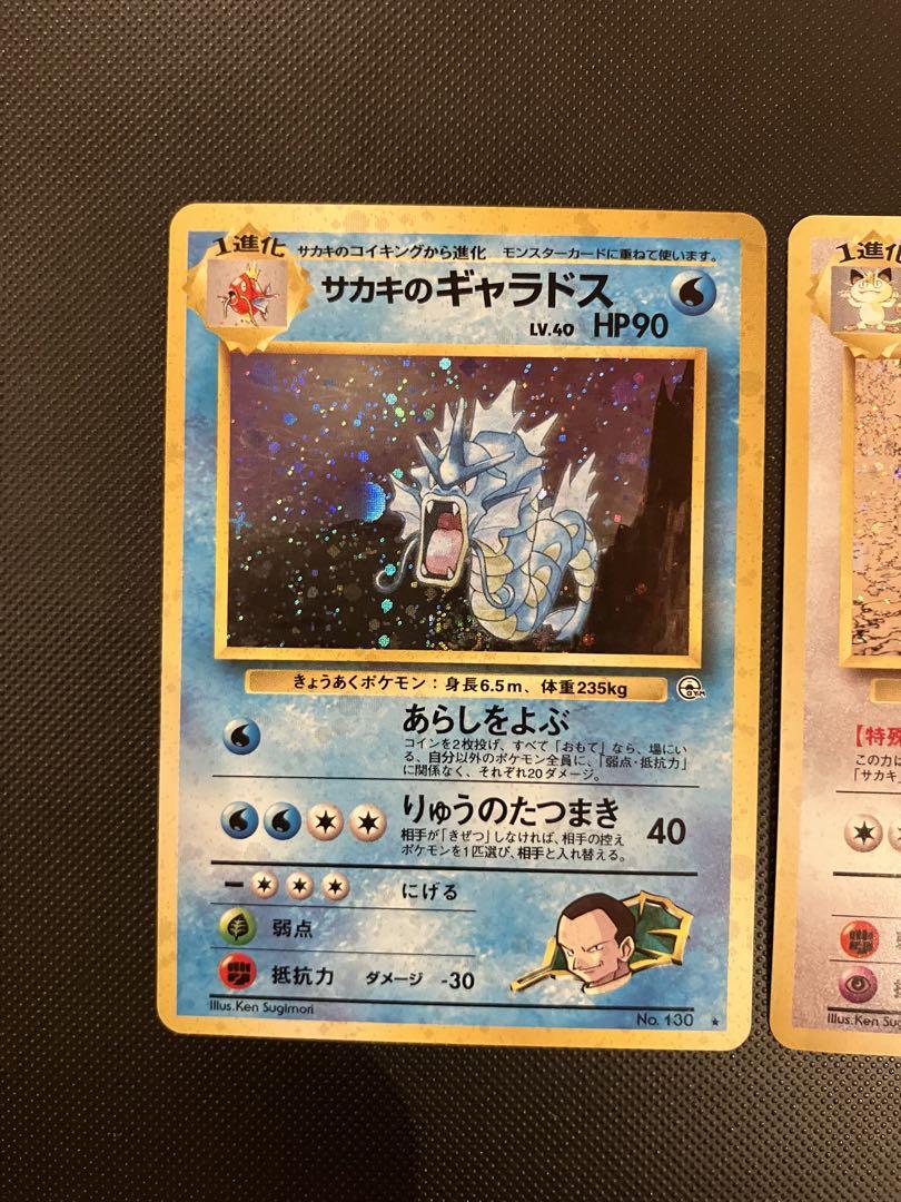 ネットオフ 送料得店  旧裏 傷あり サカキのペルシアン サカキのギャラドス 美品 ポケモンカードゲーム