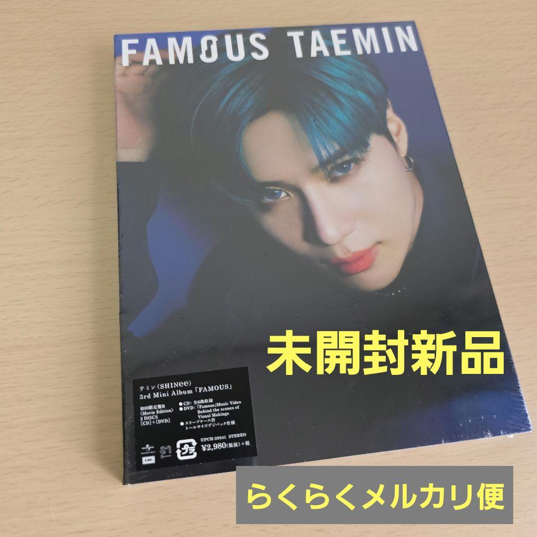 未開封】 テミン 3rd Mini アルバム「FAMOUS」初回限定盤B