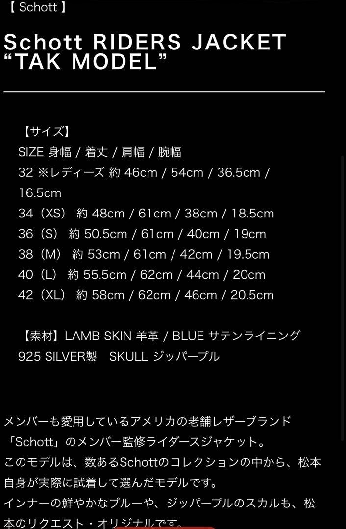 【超美品】B'z30周年松本孝弘モデル Schottライダースジャケット