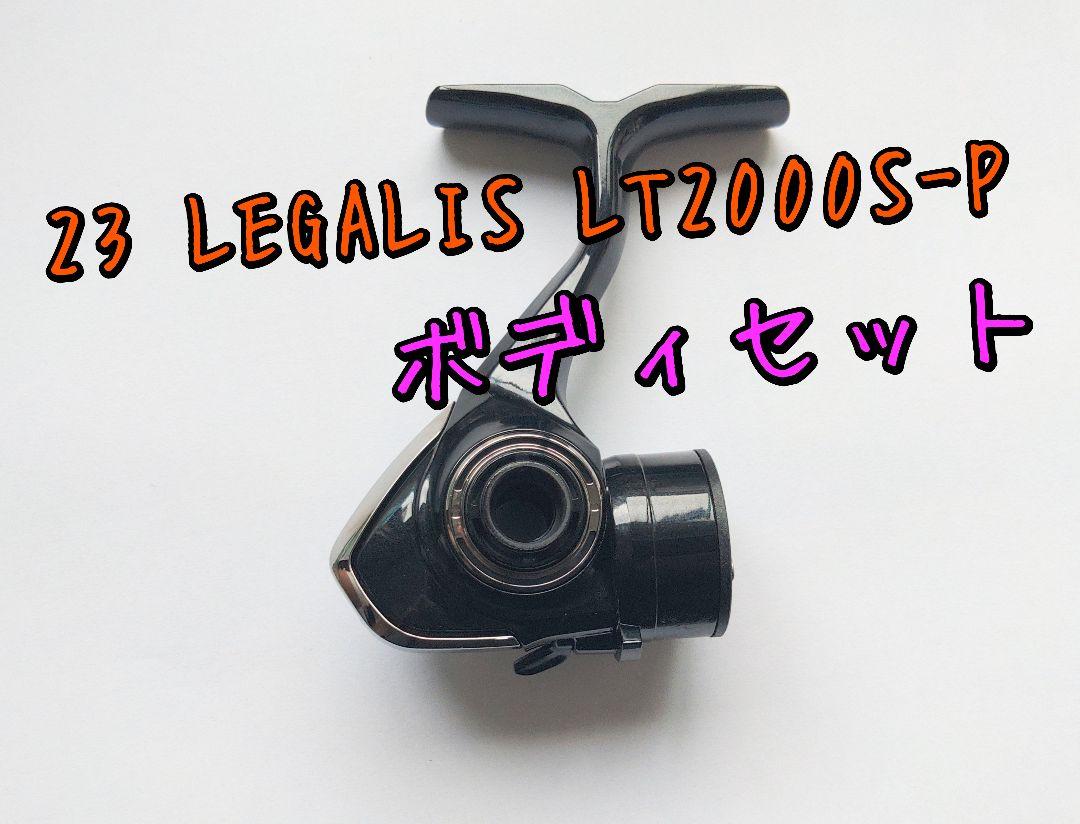 レガリス LT2000S-P ボディ セット - メルカリ