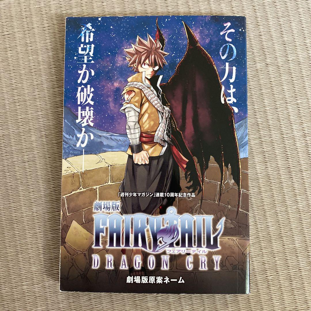 フェアリーテイル 映画 入場者特典 メルカリ