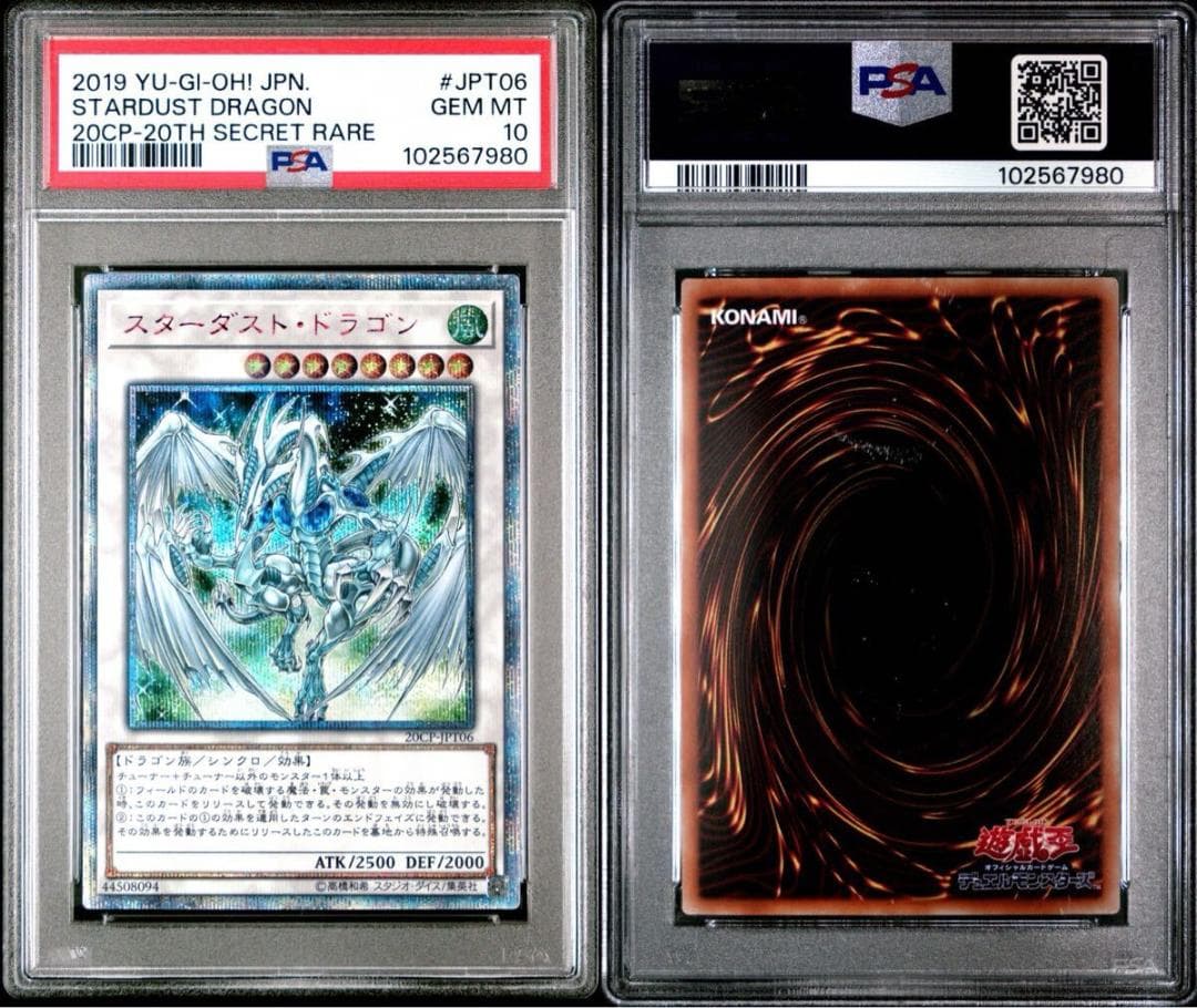 PSA10 遊戯王 20CP-JPT06 20th スターダスト ドラゴン新品、♥