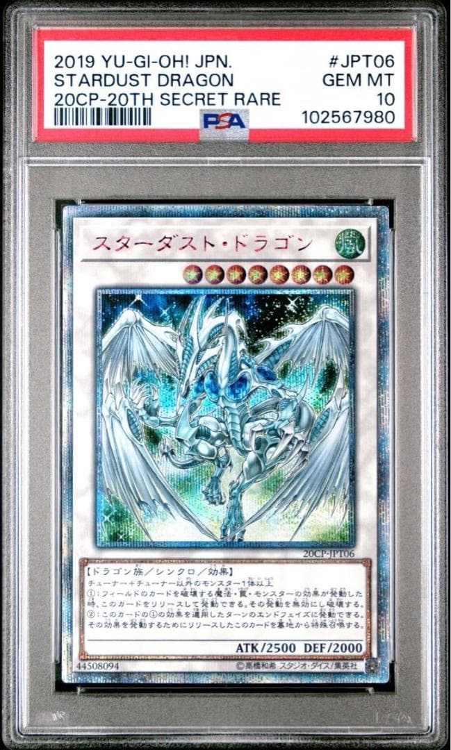 PSA10 遊戯王 20CP-JPT06 20th スターダスト ドラゴン STEELWINDOWSANDDOORS_COM