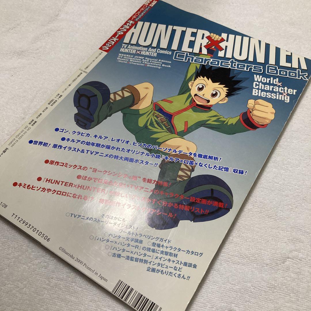 HUNTER×HUNTER キャラクターズブック トレジャー カバコレ