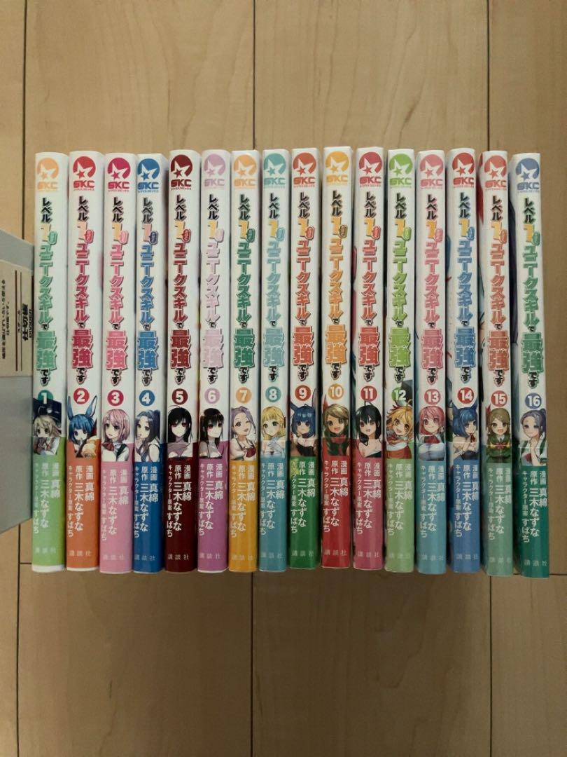 【新品未開封あり】レベル1だけどユニークスキルで最強です 1-16 漫画 美品
