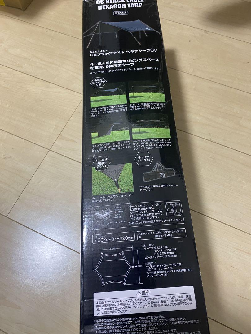 【新品】キャプテンスタッグ CSブラックラベル ヘキサタープ ブラック