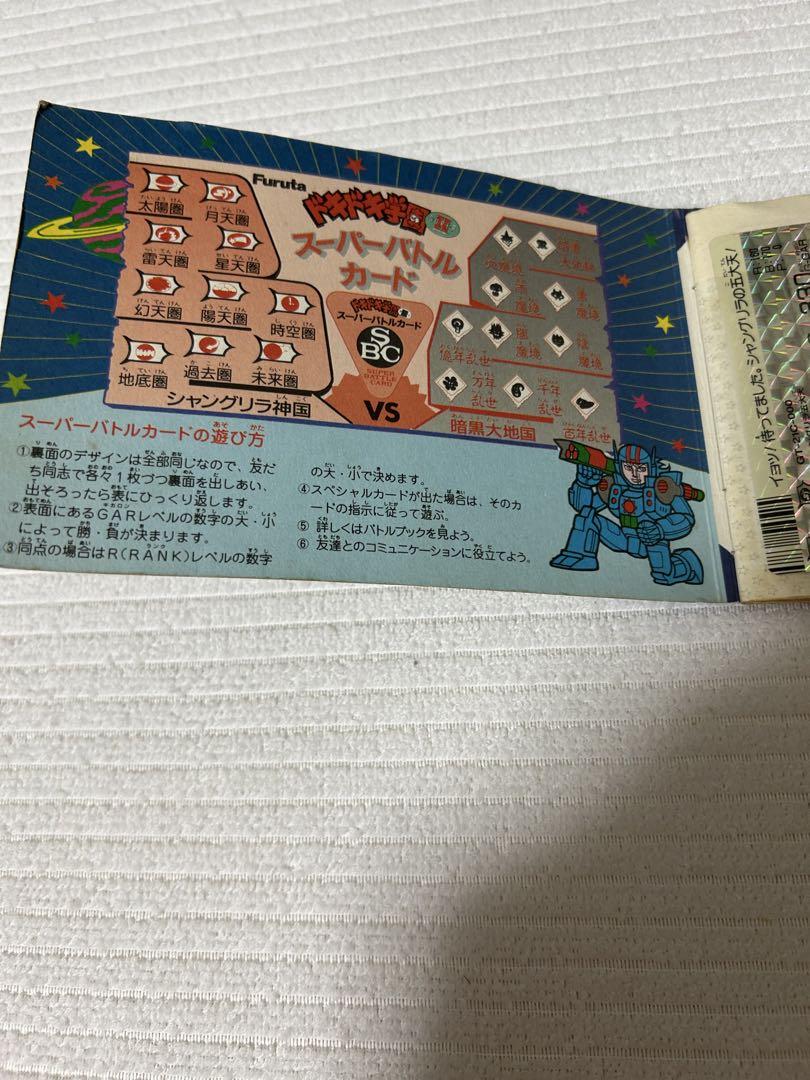 ドキドキ学園 スーパーバトルカード&シール ストックブック