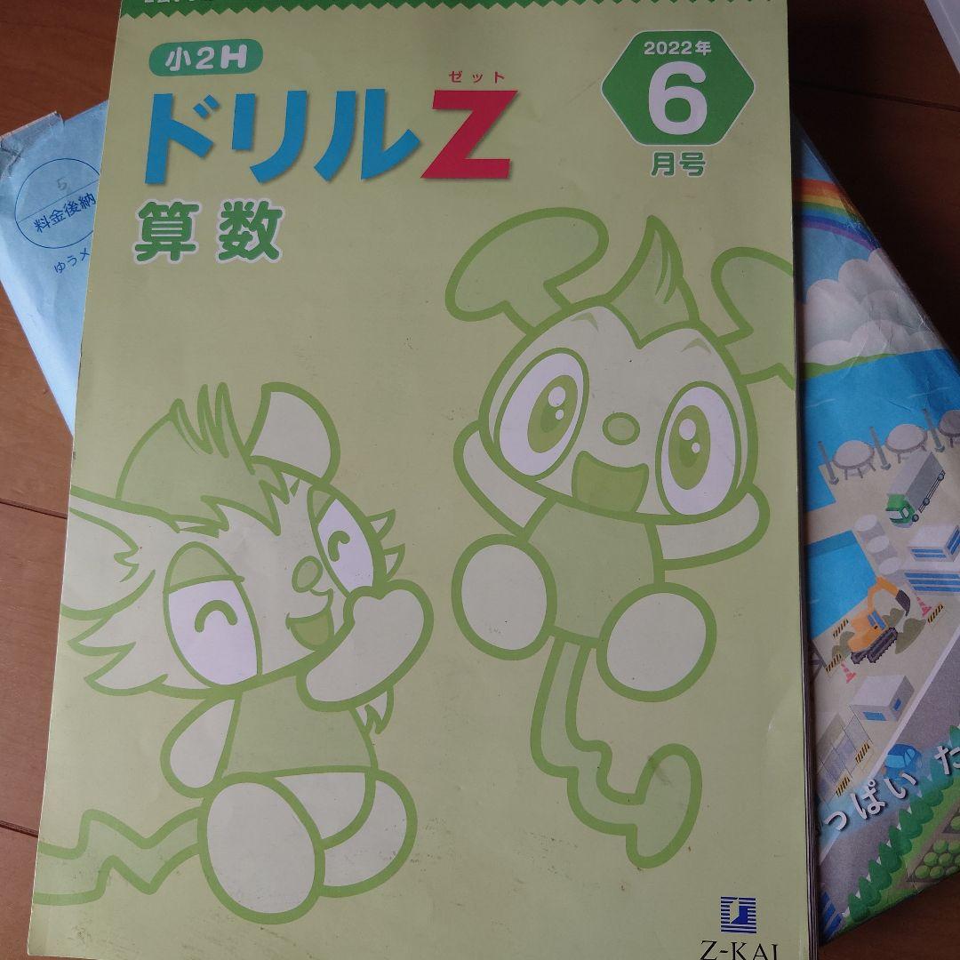 素敵な Z会 未来思考力ワーク ハイレベル算数国語 小学生コース 語学・辞書・学習参考書