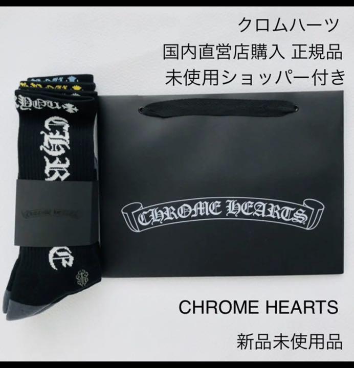 33 割引女性が喜ぶ クロムハーツ Chrome Hearts ソックス3足セットm 新品未使用 ソックス メンズ Aci Md
