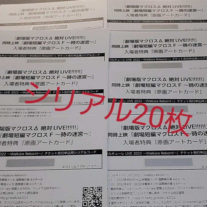 サイベックス正規品 劇場版マクロスd絶対live 入場者特典 シリアルコードワルキューレ Dw台数限定大特価 おもちゃ ホビー グッズ Www Hoellenstein Huette At サイベックス正規品 劇場版マクロスd絶対live 入場者特典 シリアルコードワルキューレ Dw台数限定大特価 おもちゃ ホビー グッズ Www Hoellenstein Huette At