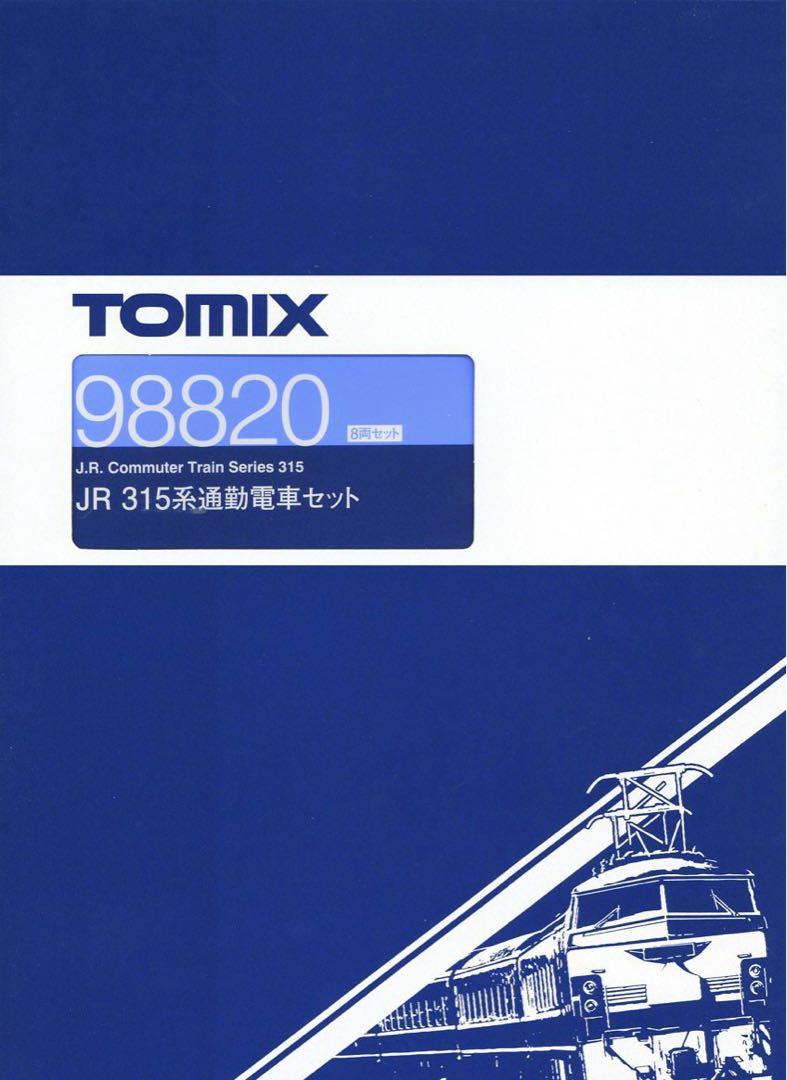 TOMIX 315系 8両編成【新品,未使用品】