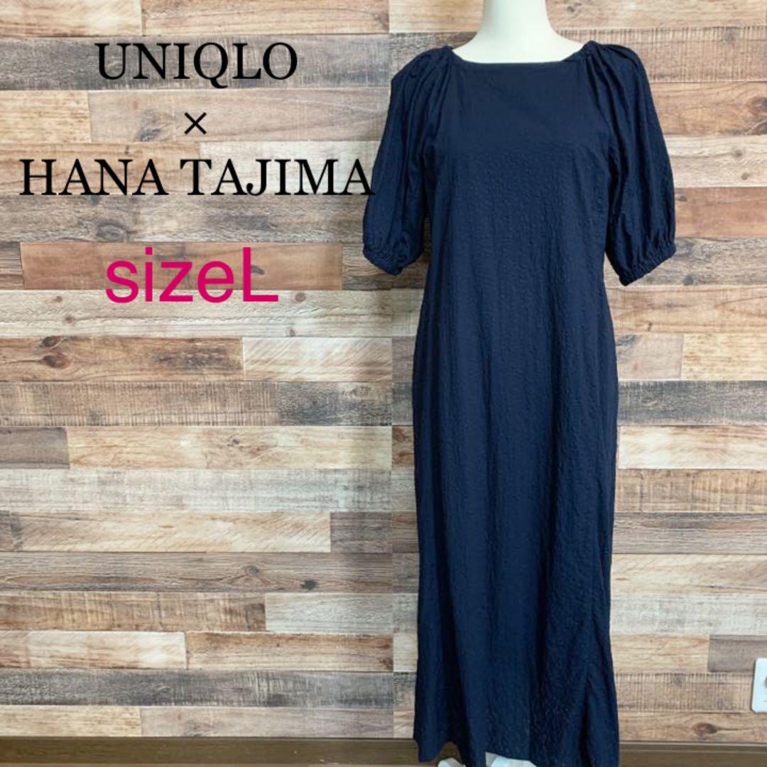 UNIQLO HANA TAJIMA コットンボリュームスリーブワンピース L - メルカリ UNIQLO HANA TAJIMA コットンボリュームスリーブワンピース L - メルカリ