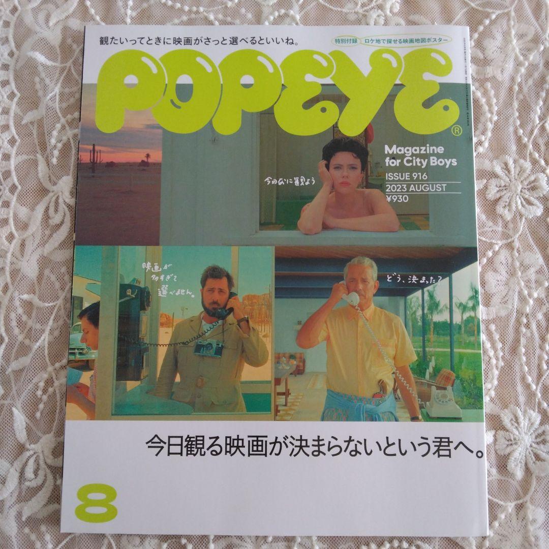 大特価 POPEYE メルカリ - 特別付録付き 8月号 2023年 ポパイ 語学・辞書・学習参考書