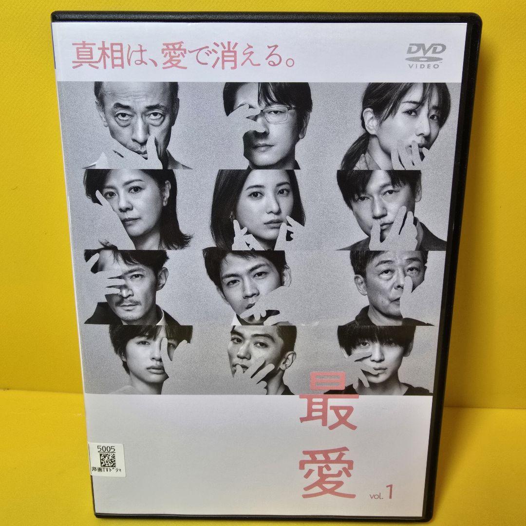 新品ケース交換済み　最愛〈5枚組〉」DVD