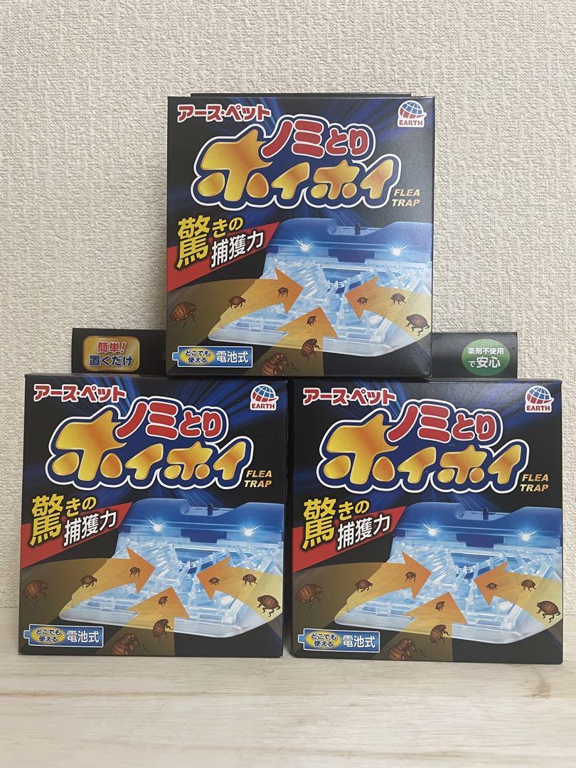 アース・バイオケミカル 電子ノミとりホイホイ【3個セット】