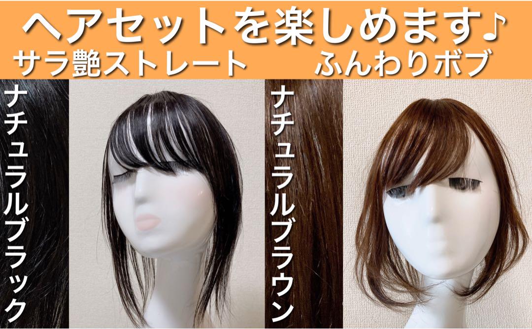 ヘアピース 人毛 部分ウィッグ ミディアム ブラウン つむじ ボブ 30cm 茶