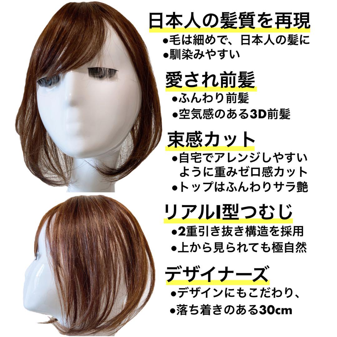 ヘアピース 人毛 部分ウィッグ ミディアム ブラウン つむじ ボブ 30cm 茶
