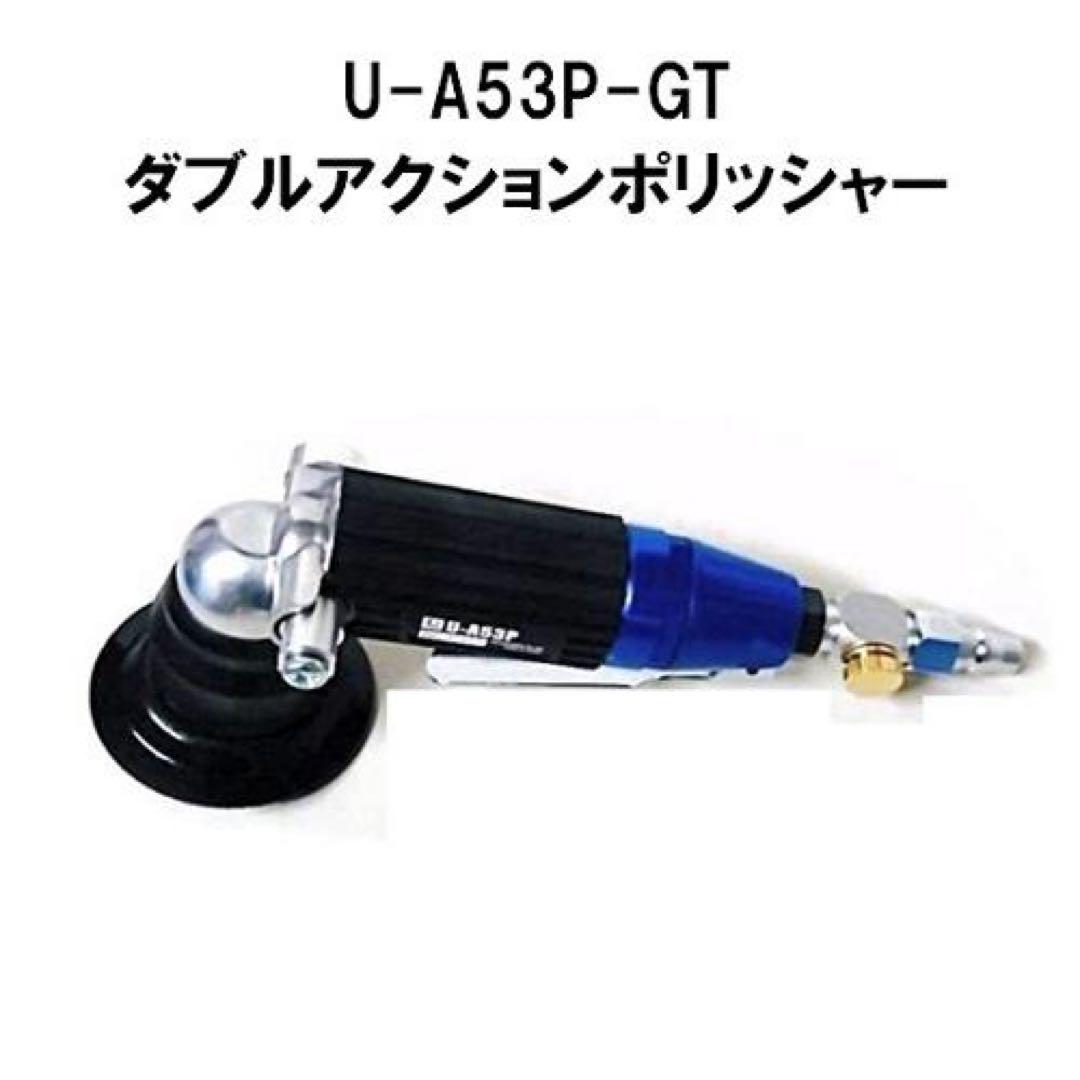 G&T U-A53P-GT冷却式ダブルアクションミニポリシャー/ジーアンドティー