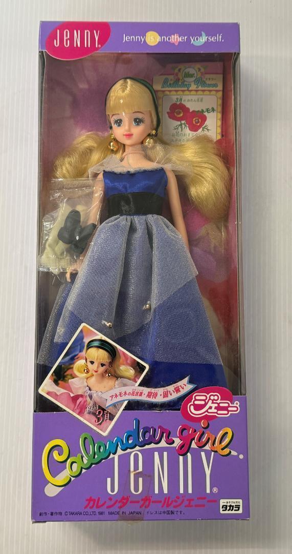 タカラ ジェニー カレンダーガール バースデーフラワー 3月 アネモネ