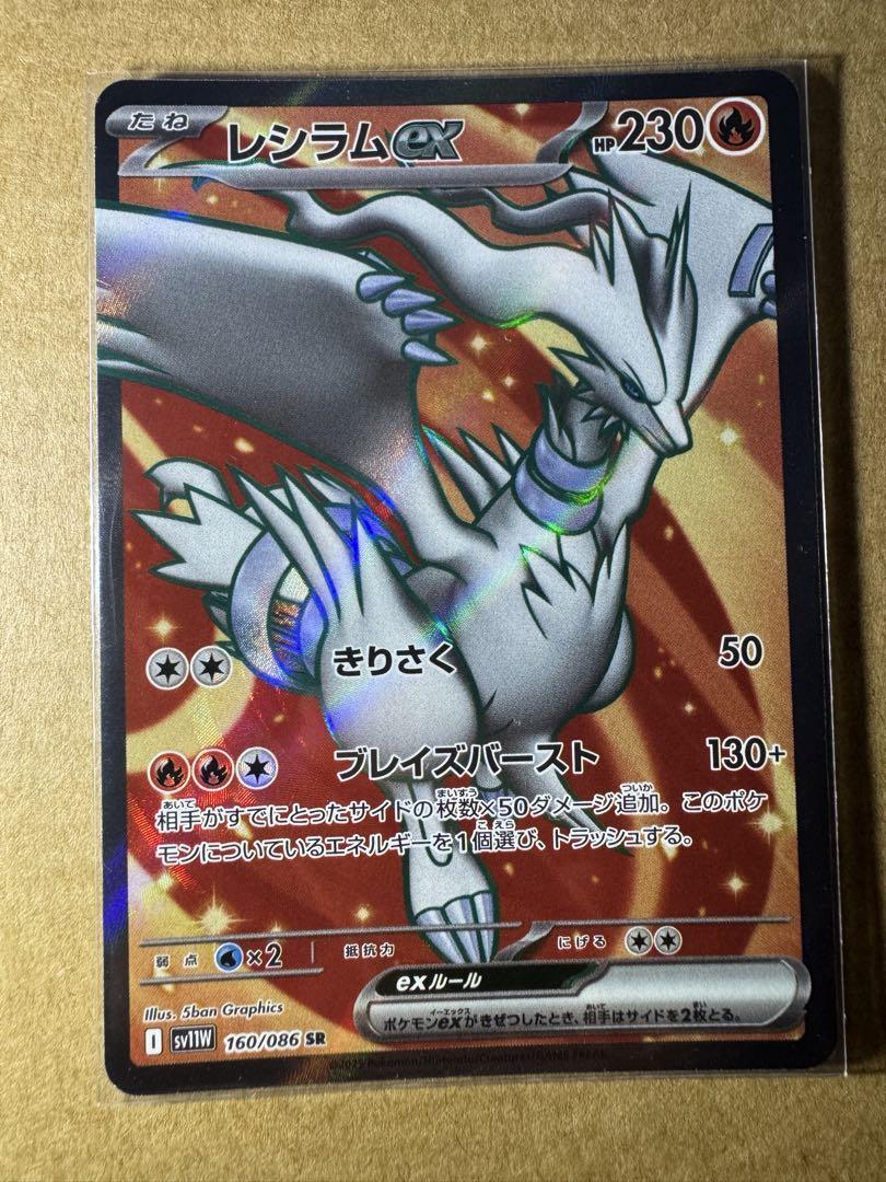 レシラムEX | ポケモンカードゲーム公式ホームページ
