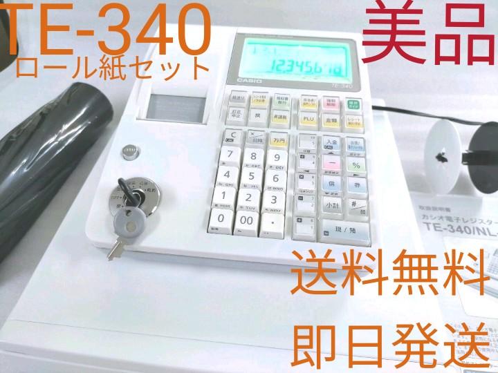 CASIOレジスターTE-340品　ホワイト1