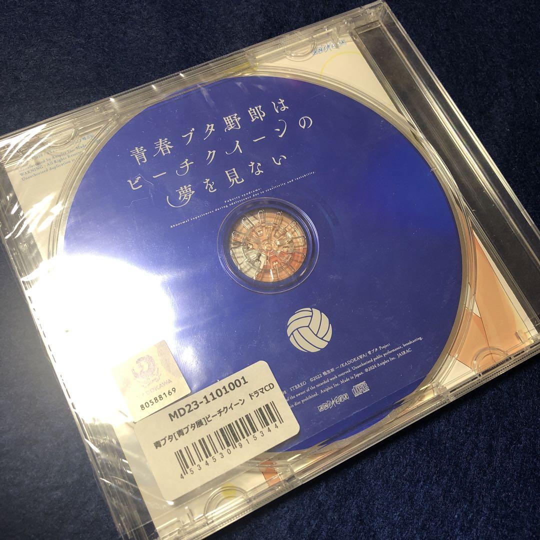 限定 青ブタ展 ドラマCD 青春ブタ野郎はビーチクイーンの夢を見