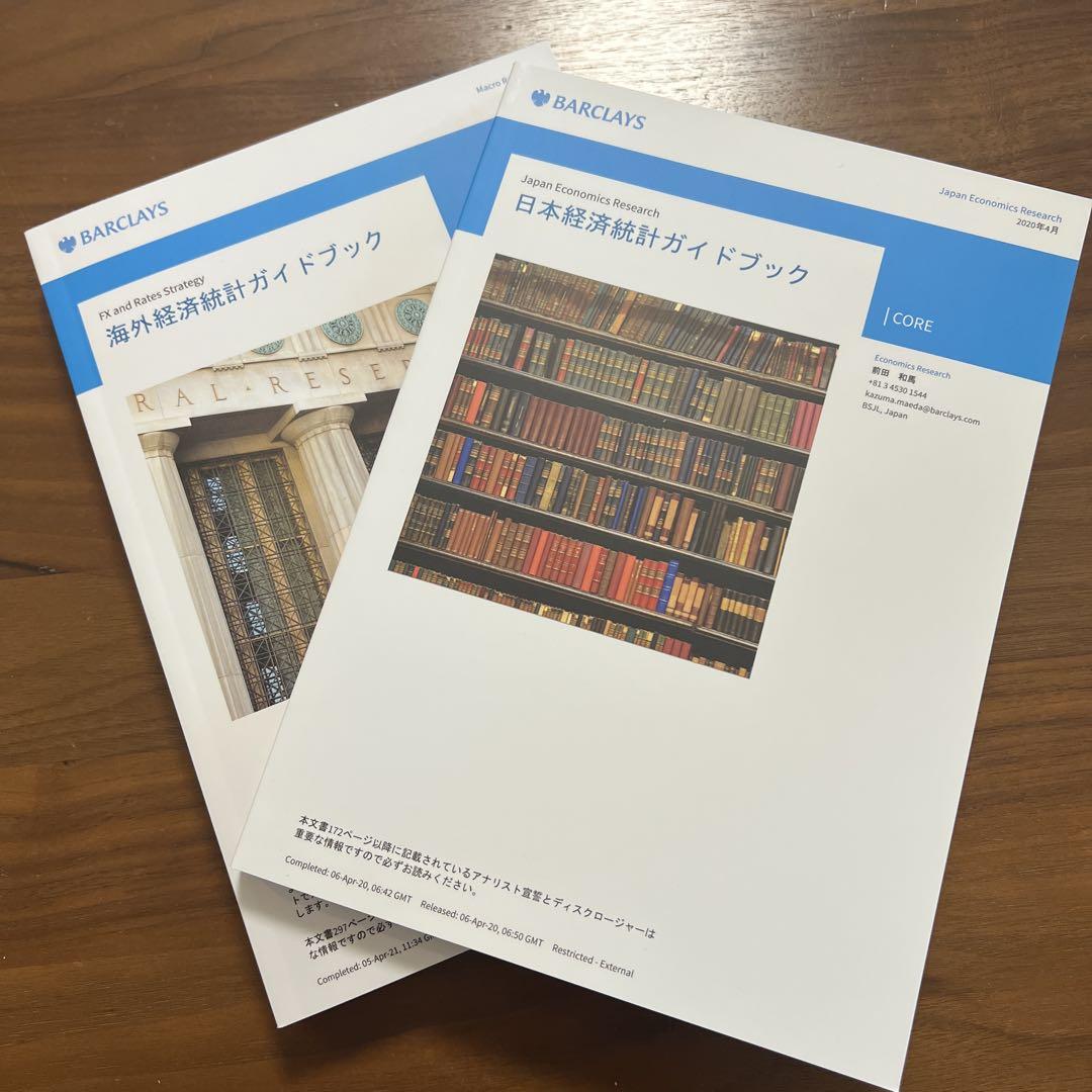BARCLAYS 日本・海外経済統計ガイドブック セット - メルカリ