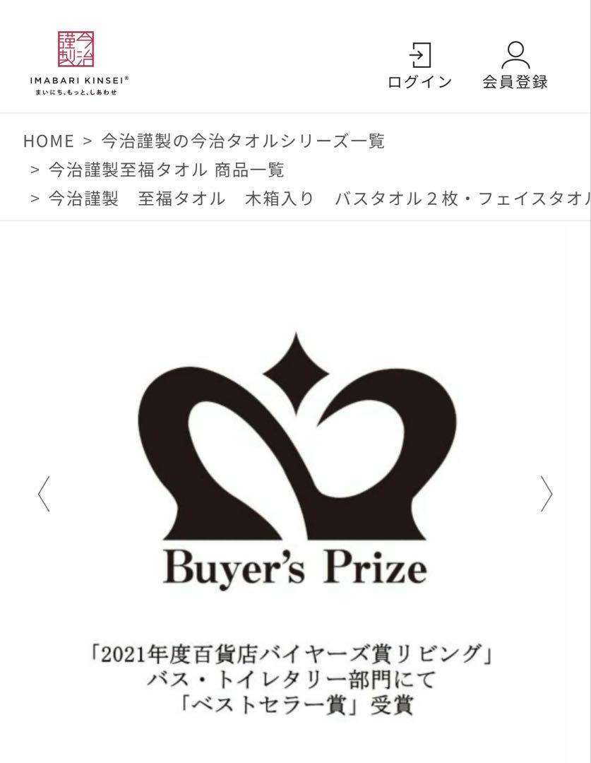 今治謹製　至福タオル　木箱入り　　　バスタオル　フェイスタオル