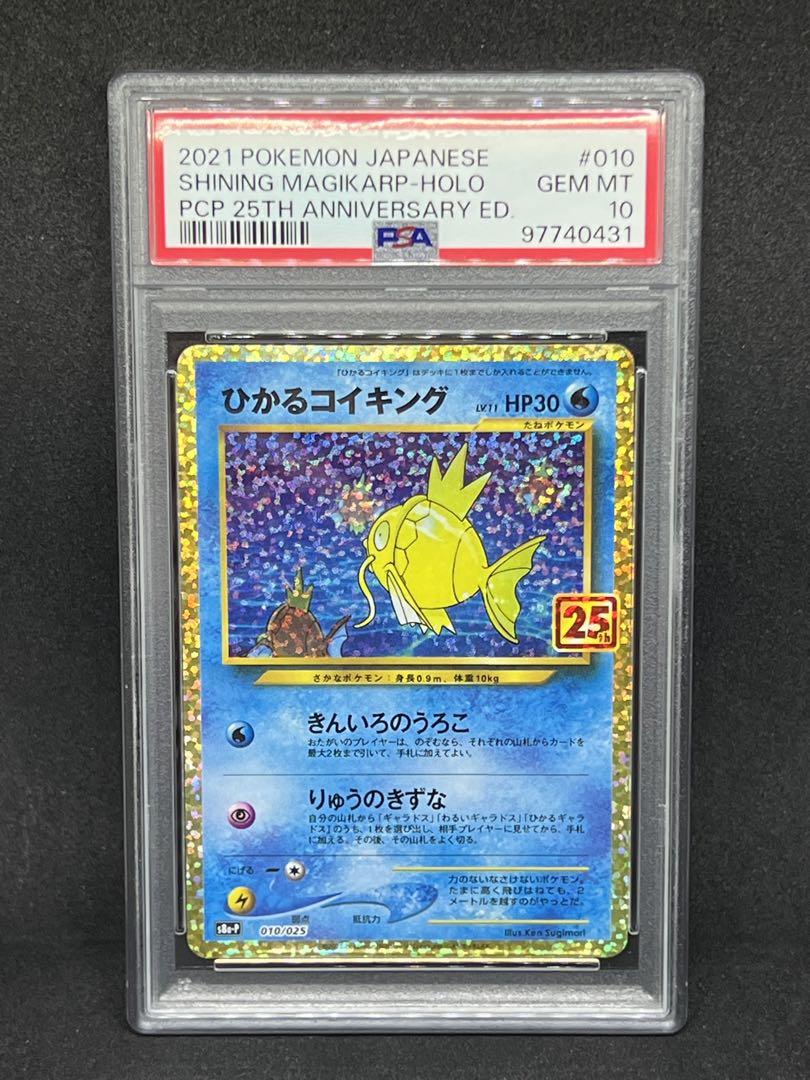 【PSA10】ひかるコイキング　25th
