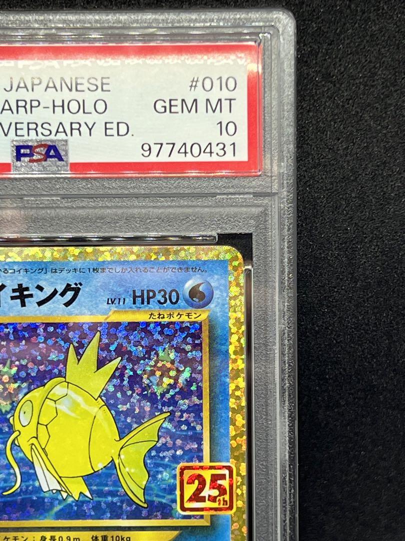 【PSA10】ひかるコイキング　25th