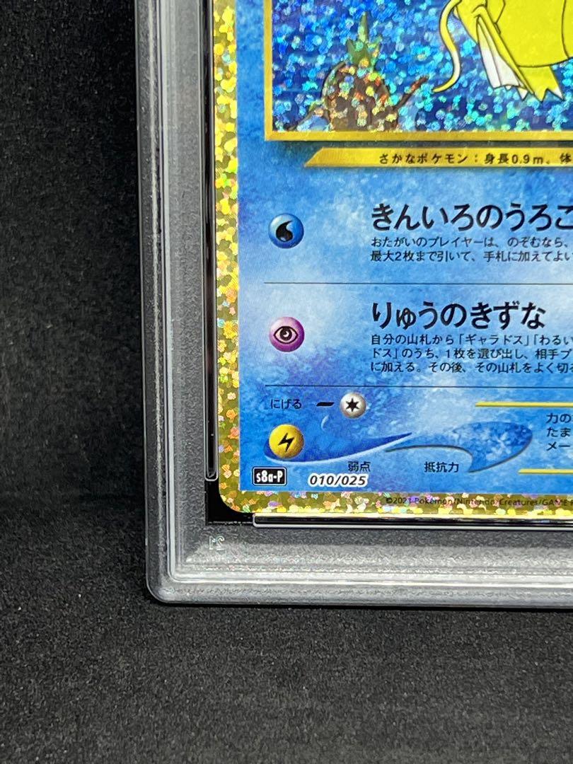 【PSA10】ひかるコイキング　25th