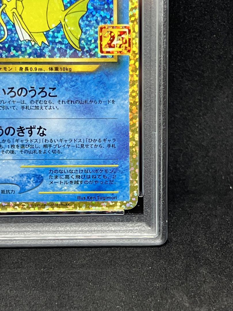 【PSA10】ひかるコイキング　25th