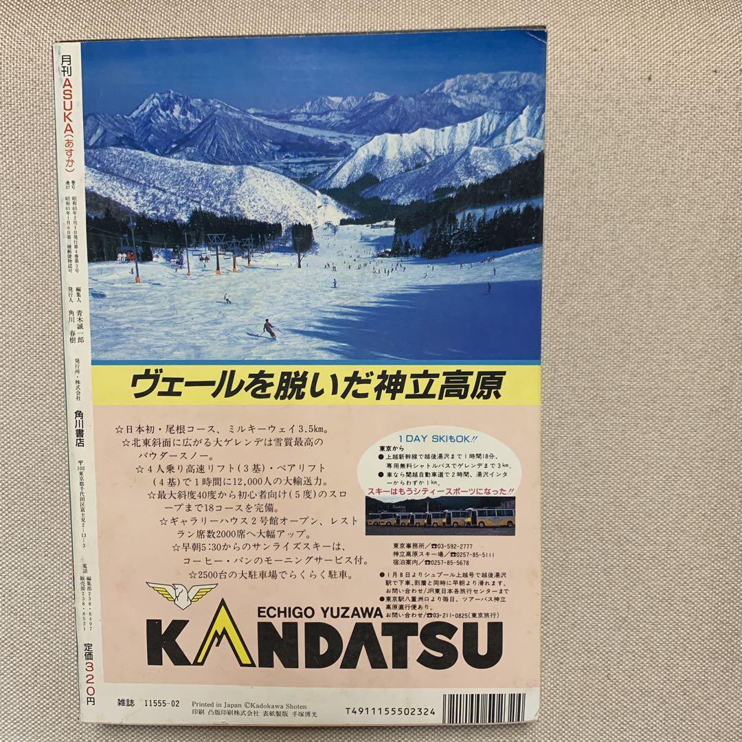 あすか ASUKA 1988年2月号6月号.6月号付録 8/15 10:00迄