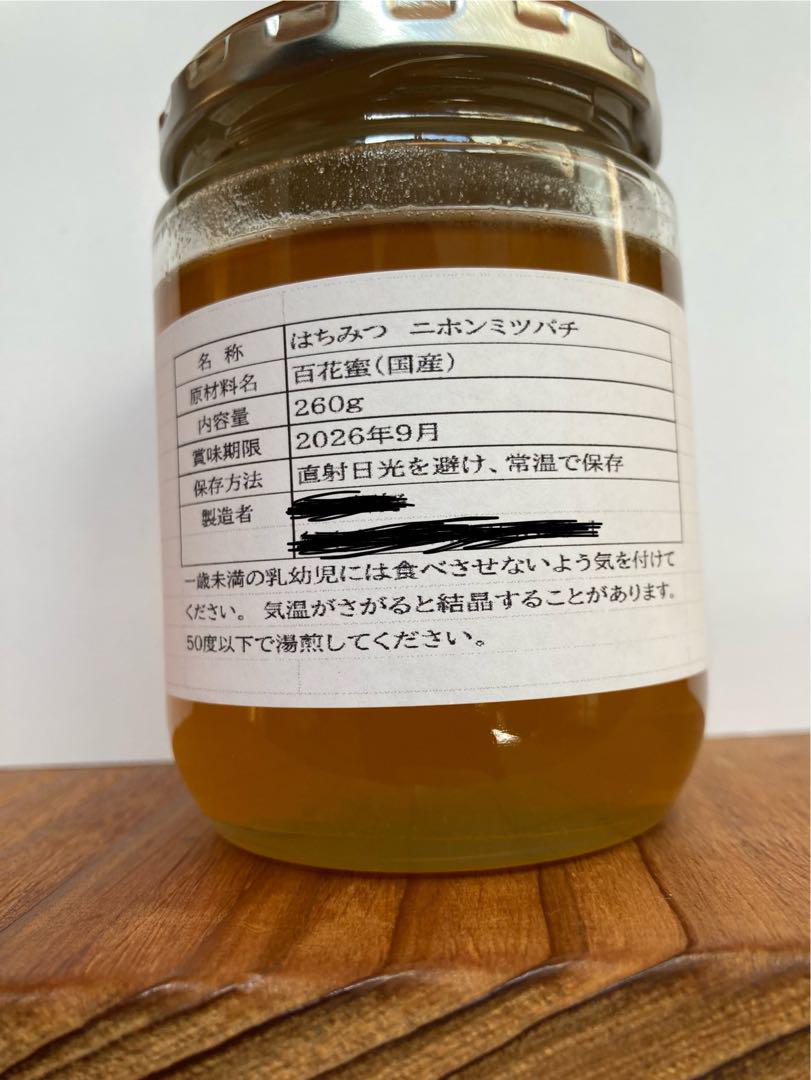 日本ミツバチのたれ蜜　　260g×3本　 ❣️送料込み‼️