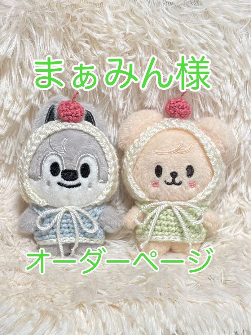 まぁみん様オーダーページ